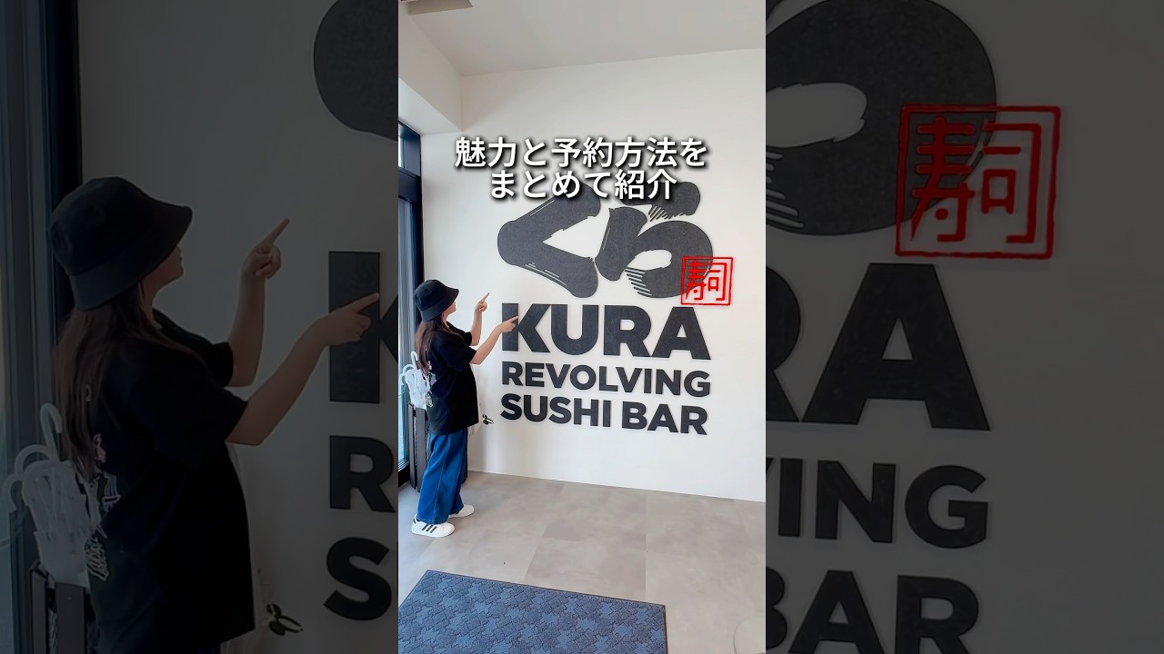 大阪関西万博×くら寿司                     【予約方法】・くら寿司アプリ or LINEから予約・1ヶ月前の0時スタート！開始直後は繋がりにくくなり、数分で埋まるから争奪戦…！🔥