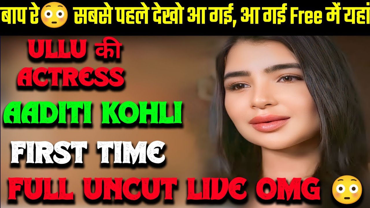 🚨आ गई, आ गई बाप रे 😳 जल्दी देखो यहां से | Aaditi Kohli Full UNC*t Live वीडियो कैसे देखें ? Ullu