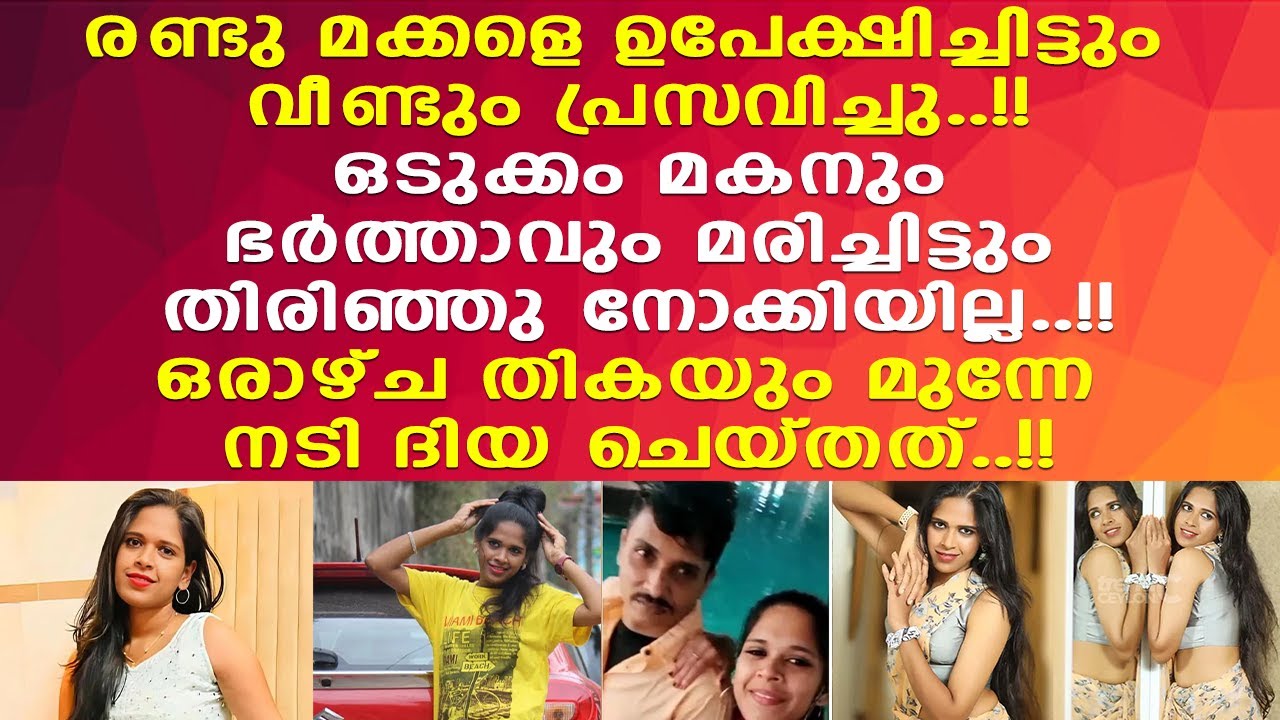 ഞെട്ടിക്കുന്നത്.. ഭര്‍ത്താവും മകനും മരിച്ചിട്ട് ഒരാഴ്ച തികയും മുന്നേ നടി ദിയ ചെയ്തത്.. | Diya Gowda