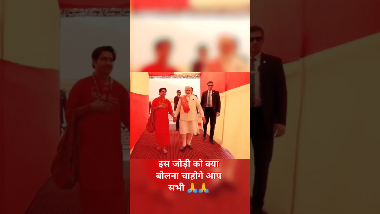 इस जोड़ी को क्या बोलना चाहोगे आप सभी 🙏🙏 | #bagheswardhamsarkar #narendramodi #official_divyansh