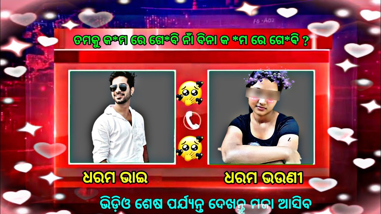 ତମକୁ ମୁଁ କଣ୍ଡମ ପୂରେଇକି ଗେହିବି ନାଁ ବିନା କଣ୍ଡମରେ ଗେହିଁବି | odia call recording  bhauja