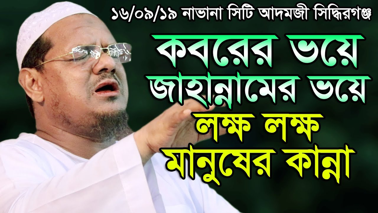 ১৬/০৯/২০১৯ নাভানা আদমজী সিদ্ধিরগঞ্জ। মুফতী রেজাউল করীম পীর সাহেব চরমোনাই Rezaul Karim 2019 msi media