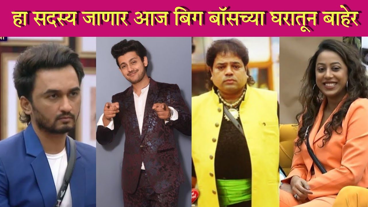 बिग बॉसच्या घरातून हा सदस्य आज जाणार घराबाहेर | Bigg Boss Marathi 3 | Colors Marathi | News Update
