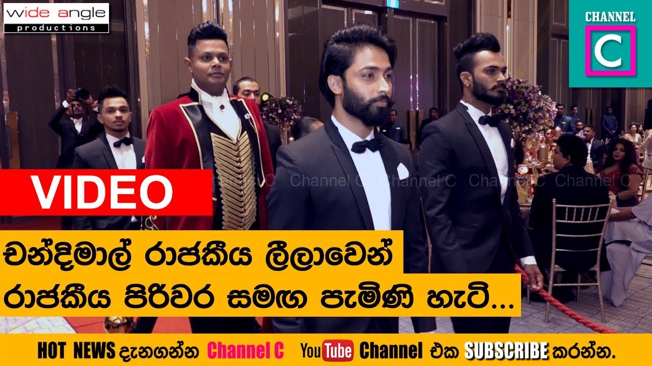 චන්දිමාල්  රාජකීය ලීලාවෙන් රාජකීය පිරිවර සමග පැමිණි හැටි ..Chandimal's Royal Birthday  party