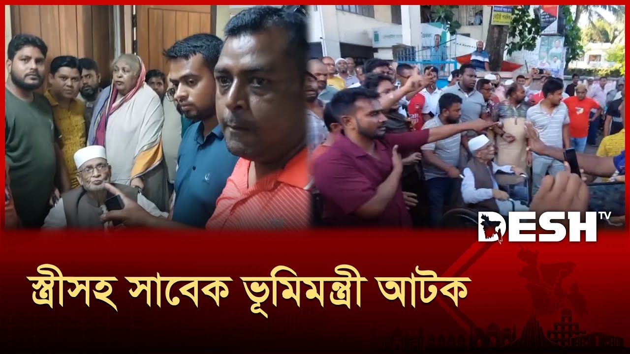 স্ত্রীসহ যেভাবে আটক হলেন সাবেক ভূমিমন্ত্রী রেজাউল করিম | Rezaul Karim Hira | News | Desh TV