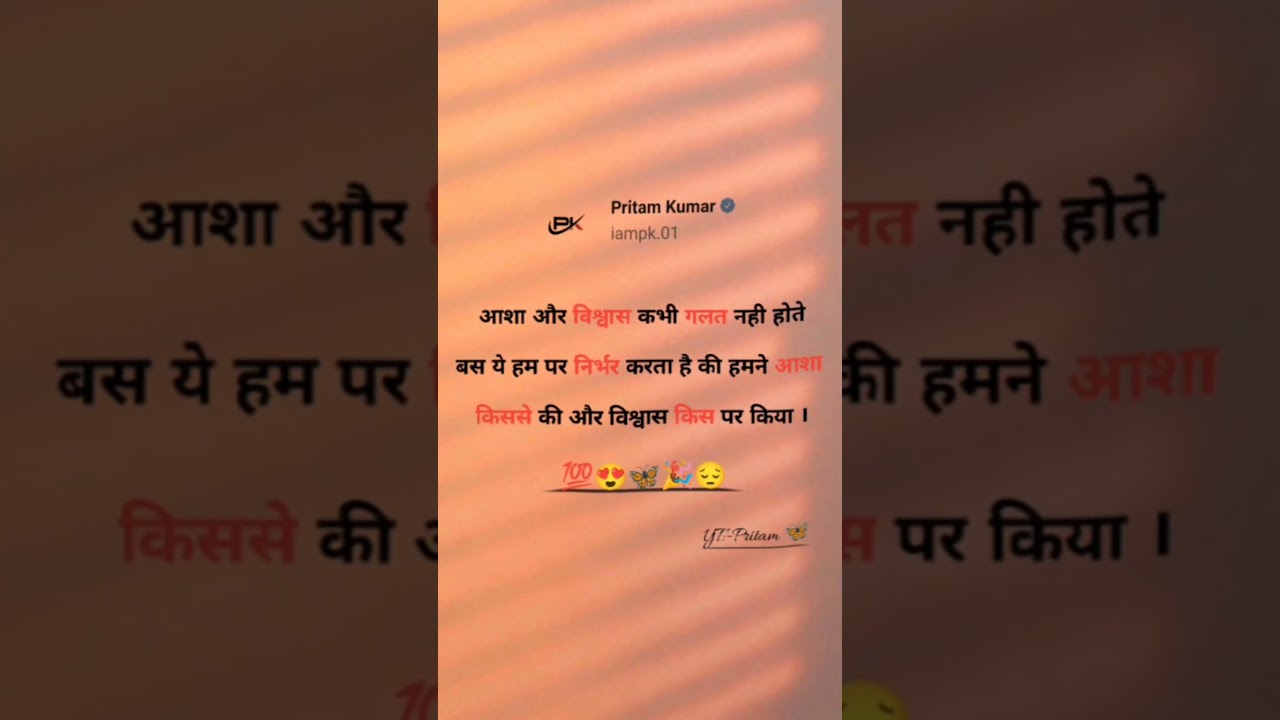 आशा किससे की और विश्वास किस पर किया । 🦋♥️💯#shorts #ytshorts #shortsfeed #viralshort #viral#yt