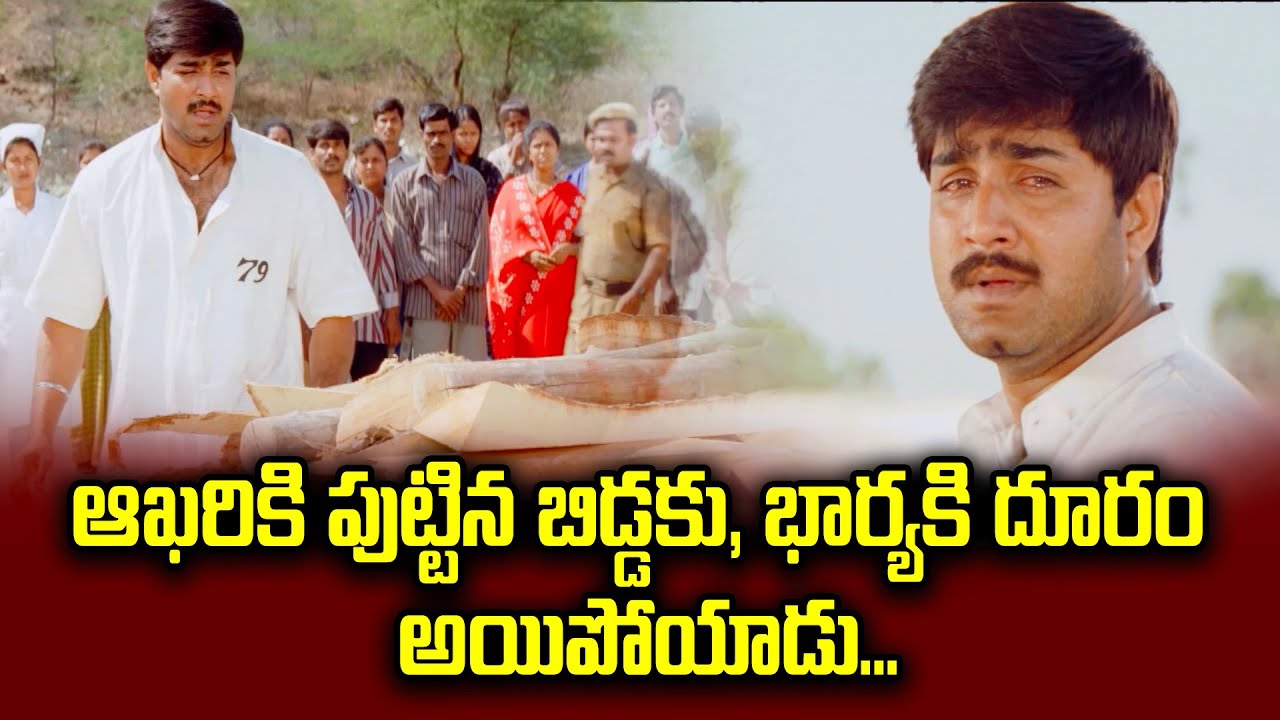 ఆఖరికి పుట్టిన బిడ్డకు భార్యకి దూరం అయిపోయాడు   | Srikanth | ETV