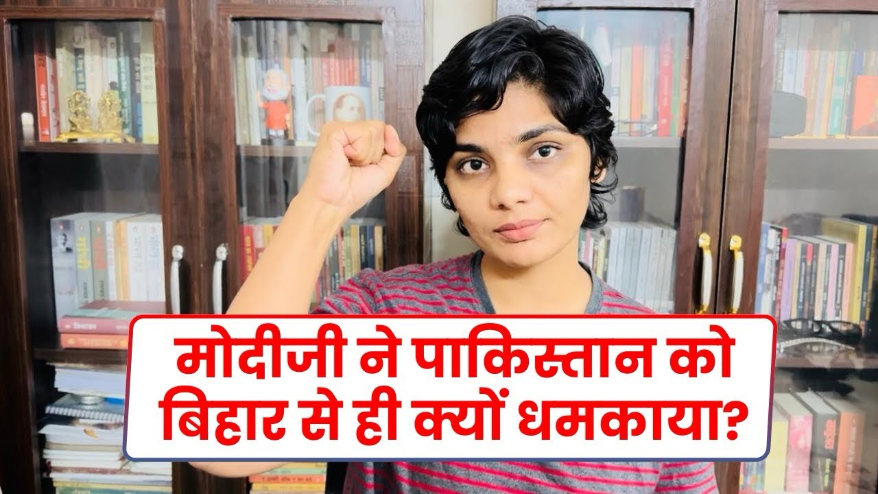मोदीजी ने पाकिस्तान को बिहार से ही क्यों धमकाया? #viralvideo #video #nehasinghrathore #modi #like
