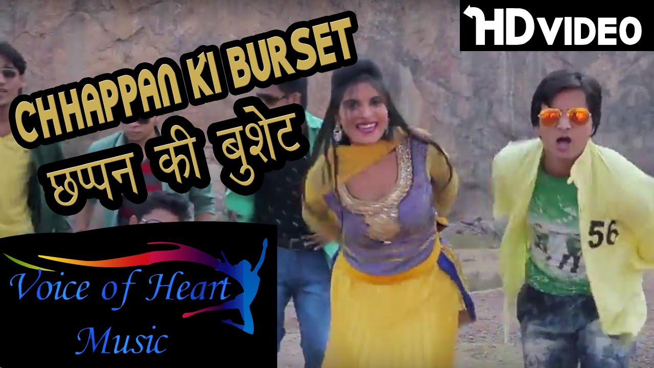 छप्पन की बुर्शट नए हरियाणवी डीजे वीडियो सांग 2016