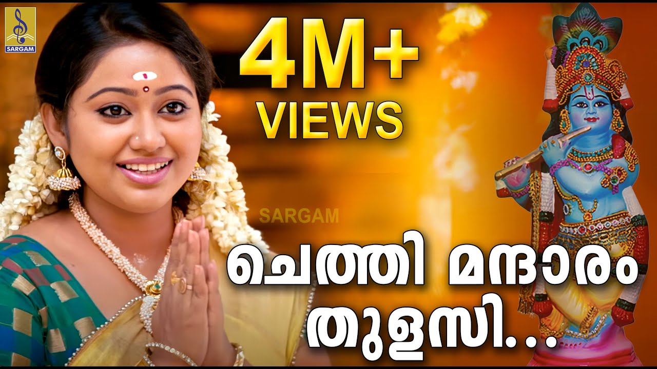 ചെത്തി മന്ദാരം തുളസി - മേഘ്ന വിൻസൻ്റ്  -| Chethi Mandaram Thulasi | Full HD Video