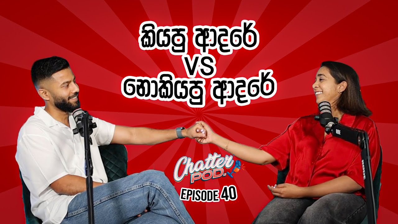 ආදරෙයි නම් කියන්නම ඕනේ | සචිනි ඉසුරුට තිබ්බ crush එක | ලස්සන ආදර කතා ගොඩක් | Chatterpod | Ep 40