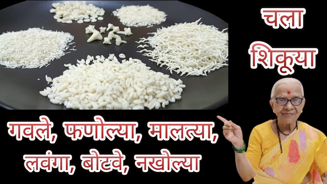 शुभ कार्यात केले जाणारे गवले आणि इतर प्रकार /gavle recipe @smitaoakvlogs