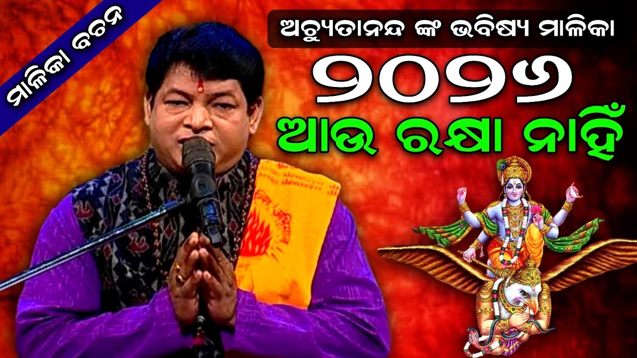 ମାଳିକାର ଗହନ କଥା | ମାଳିକା ବଚନ ୨୦୨୫ | #odisha #malika #bhavishyavani