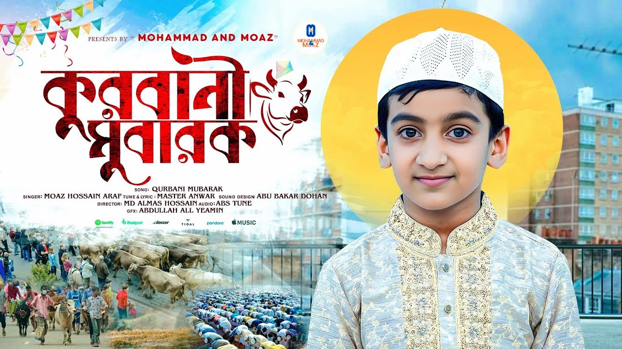 কুরবানীর সেরা গজল ২০২৫ | কুরবানী মুবারক | Qurbani Mubarak | Moaz Hossain | New Qurbani Gojol 2025