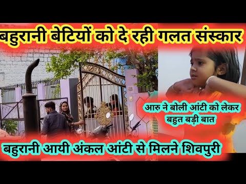 बहुरानी आयी अंकल आंटी से मिलने बिना बताये @snappygirls02 @Beinganshu0