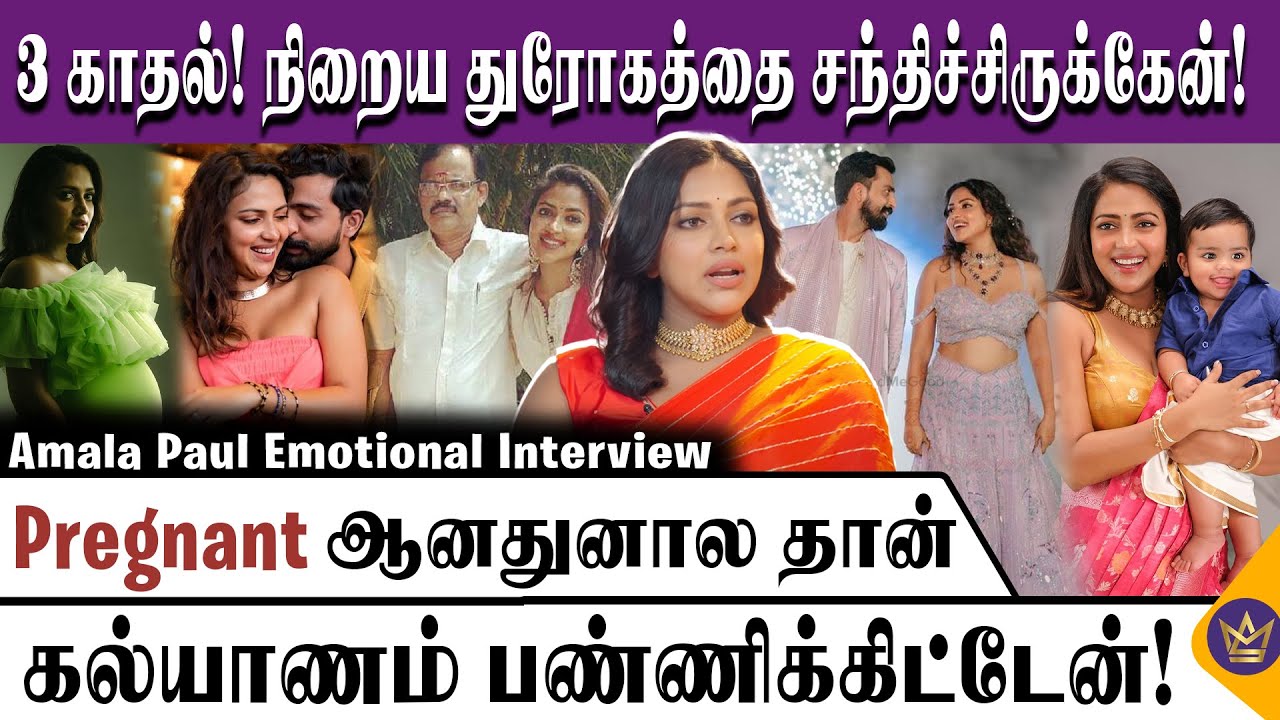 எனக்கு நடந்த கொடுமை யாருக்கும் நடக்க கூடாது! - Amala Paul Emotional Story | Tamil Actress