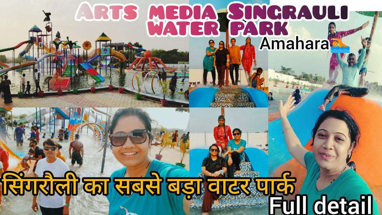 सिंगरौली का सबसे बड़ा वाटर पार्क 😱। Arts media Singrauli water park 🏊।Full Details के साथ🧐।Vlogs