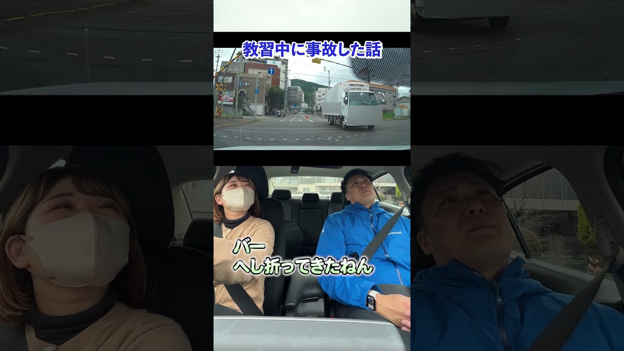 教習中の事故 #教習所チャンネル #教習所あるある #教習所 #運転 #車 #免許 #automobile