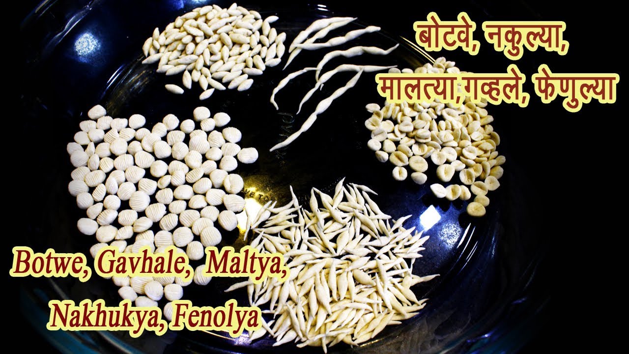 बोटवे, मालत्या, नखुल्या, फेनोल्या, गव्हले  | Botve Recipe | MadhurasRecipe | Ep - 353
