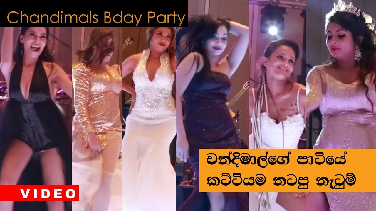 චන්දිමාල්ගේ පාටියේ කට්ටියම නටපු නැටුම්  - Chandimal's Royal Birthday