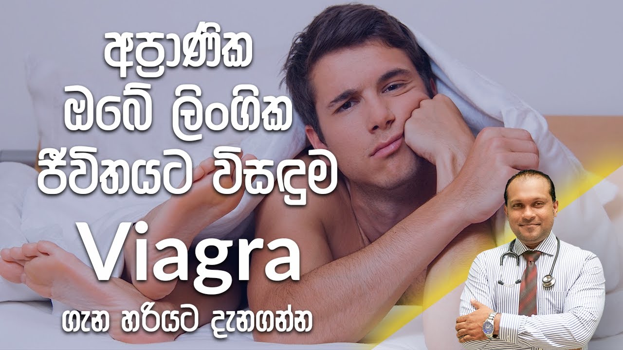 අප්‍රාණික ඔබේ ලිංගික ජීවිතයට විසඳුම ව්‍යාග්‍රා - Dr. Namal Wijesinghe