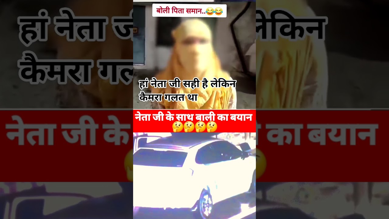 नेता जी के साथ बाली का बयान l Manohar Lal Dhakad Video Viral | #ytshorts #shorts #bjp #trending