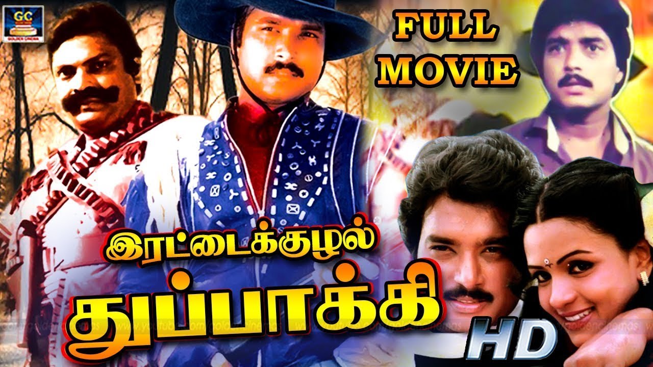 கார்த்திக் சுகந்தி நடித்த 