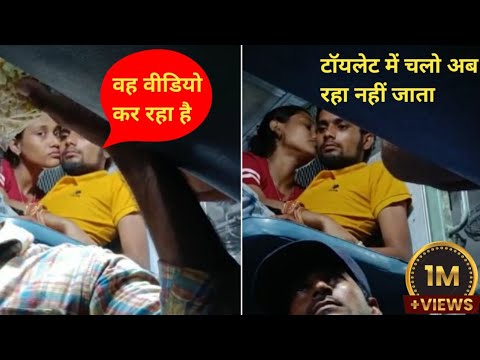 ट्रेन में सफर करते हुए रोमांस किया|| Romance in Train || Awadh Assam 2022 ||Rjais Vlogs