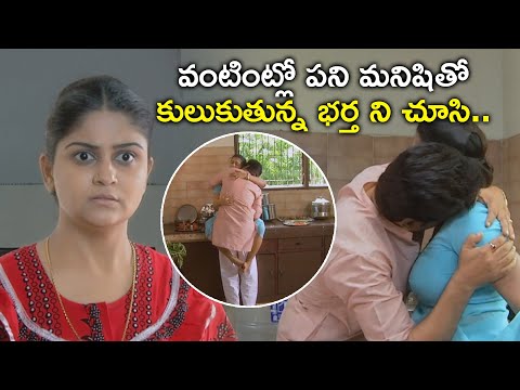 వంటింట్లో పని మనిషితో కులుకుతున్న భర్త ని | Second Key Movie Scenes | Mohan Raj, Varsha, Rithu Rai