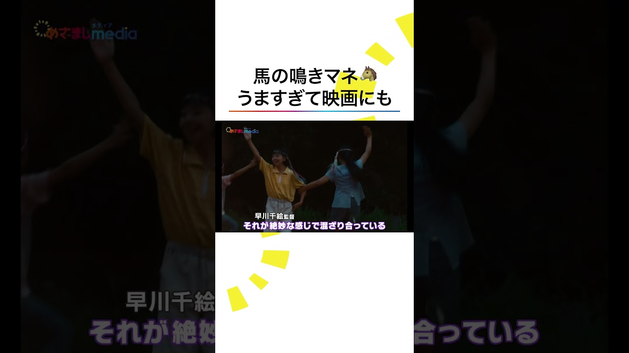 #カンヌ国際映画祭 ノミネート #ルノワール 主演 #鈴木唯 特技がレベチ😳 #めざましテレビ #shorts