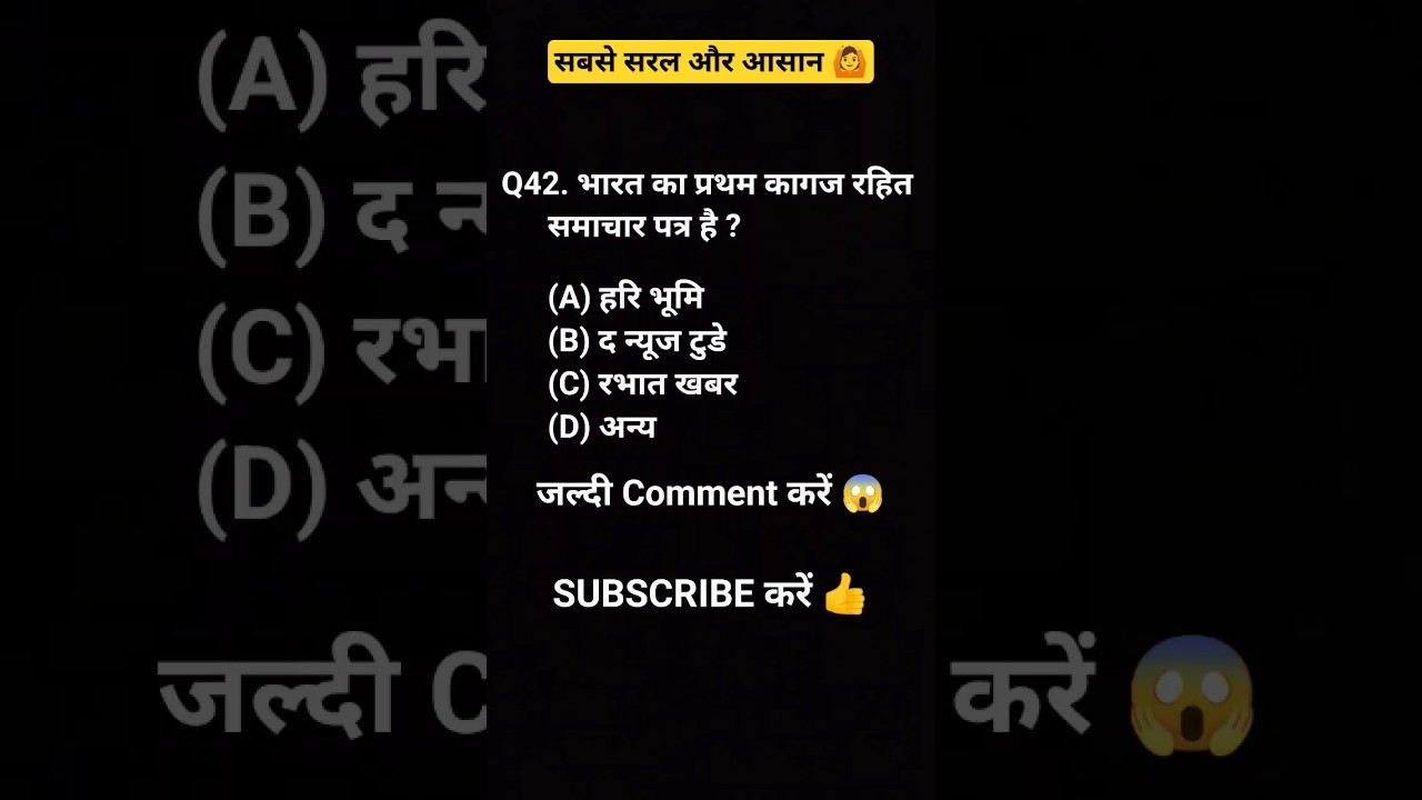 सबसे सरल 🤔 और आसान सवाल 🧑‍💻 #shorts