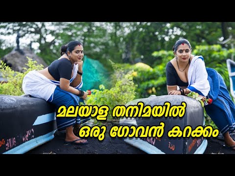 മലയാള തനിമയിൽ ഒരു ഗോവൻ  കറക്കം | Teaser | Nila Nambiar Offical