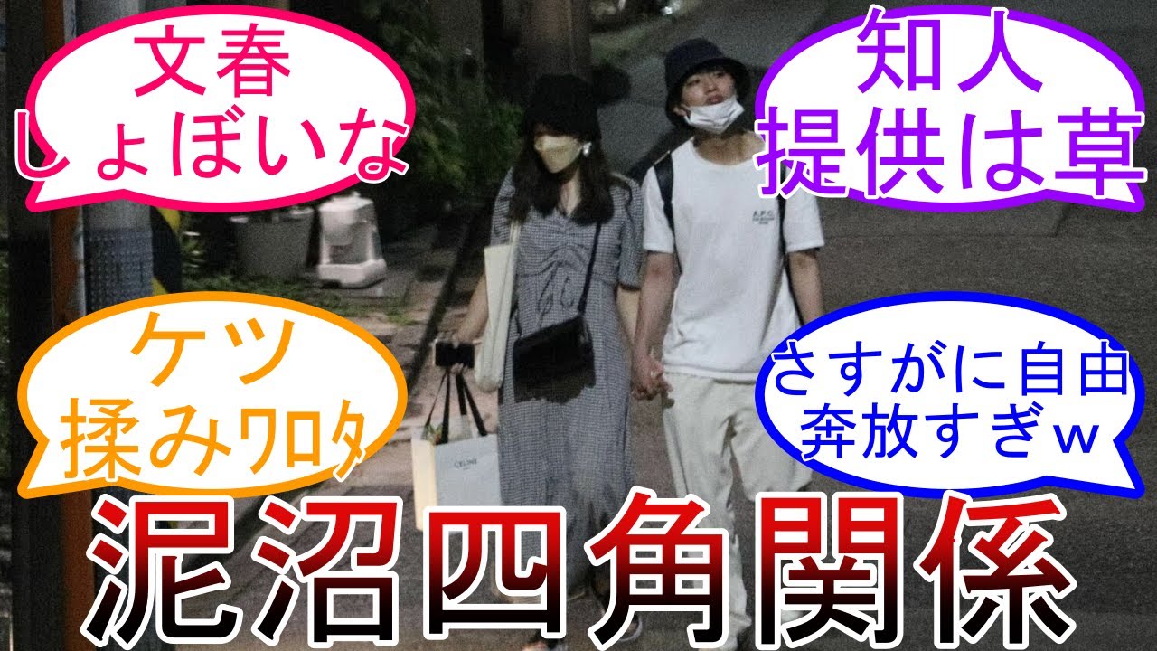 斉藤優里 文春砲 泥沼四角関係 路上チュー スキャンダル ジャニーズ 乃木坂46  【乃木オタ反応集】