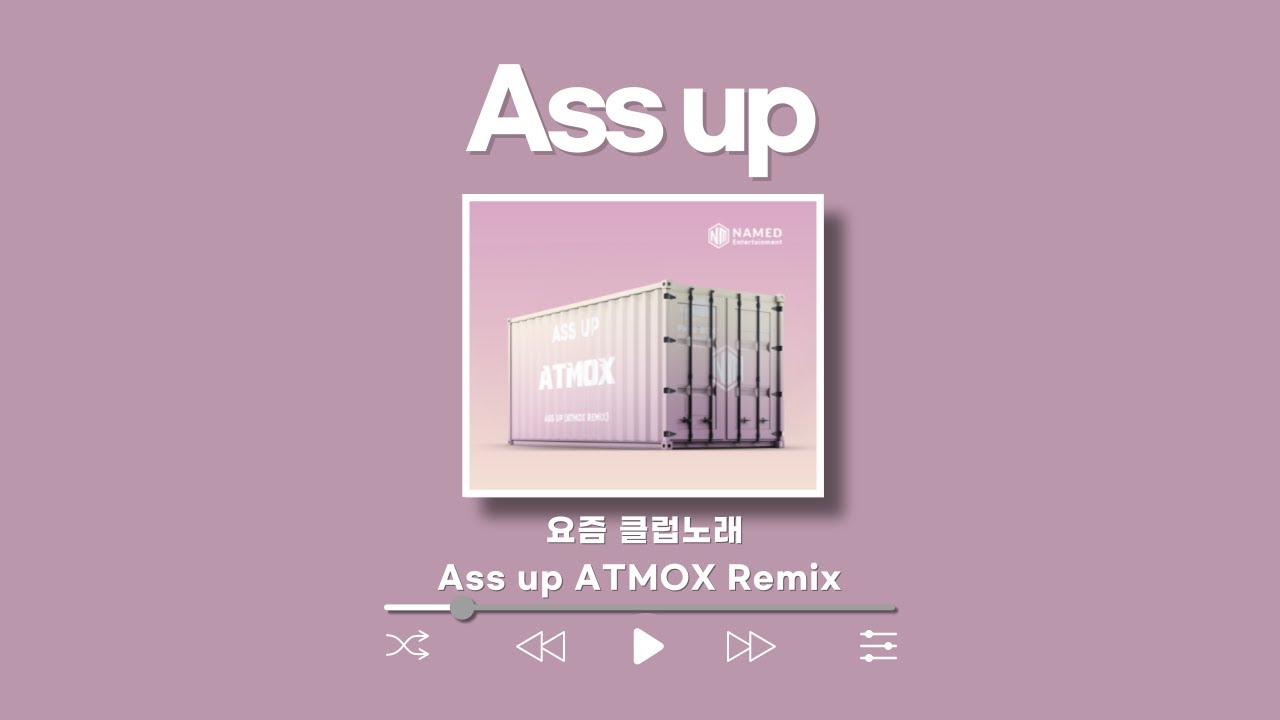 쇼츠 릴스 틱톡 그노래 요즘 클럽노래 Ass up  ATMOX Remix