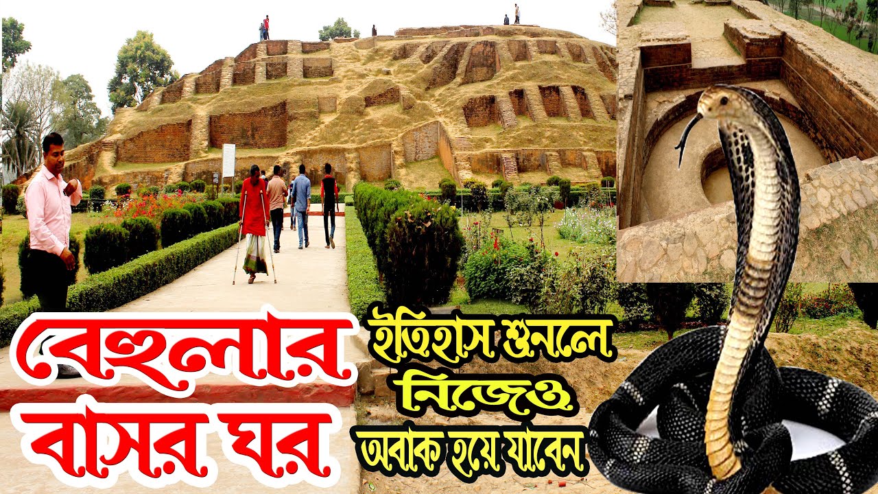 বেহুলা লক্ষিন্দরের বাসরঘর | মহাস্থানগড় | Behula lakhindar bashor ghor | Mahasthan garh | Bogra |