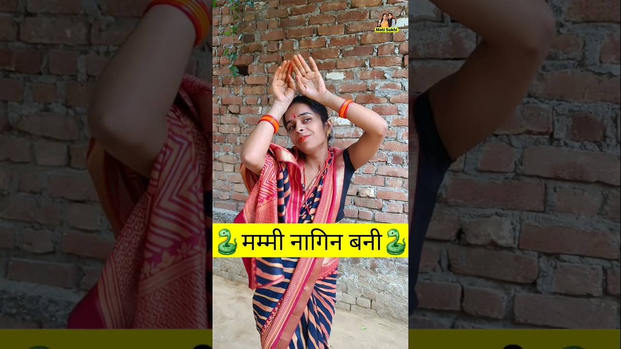 मम्मी मौसी आ रही है 😱🐍 #comedy #comedyshorts #desicomedy #motisukhi
