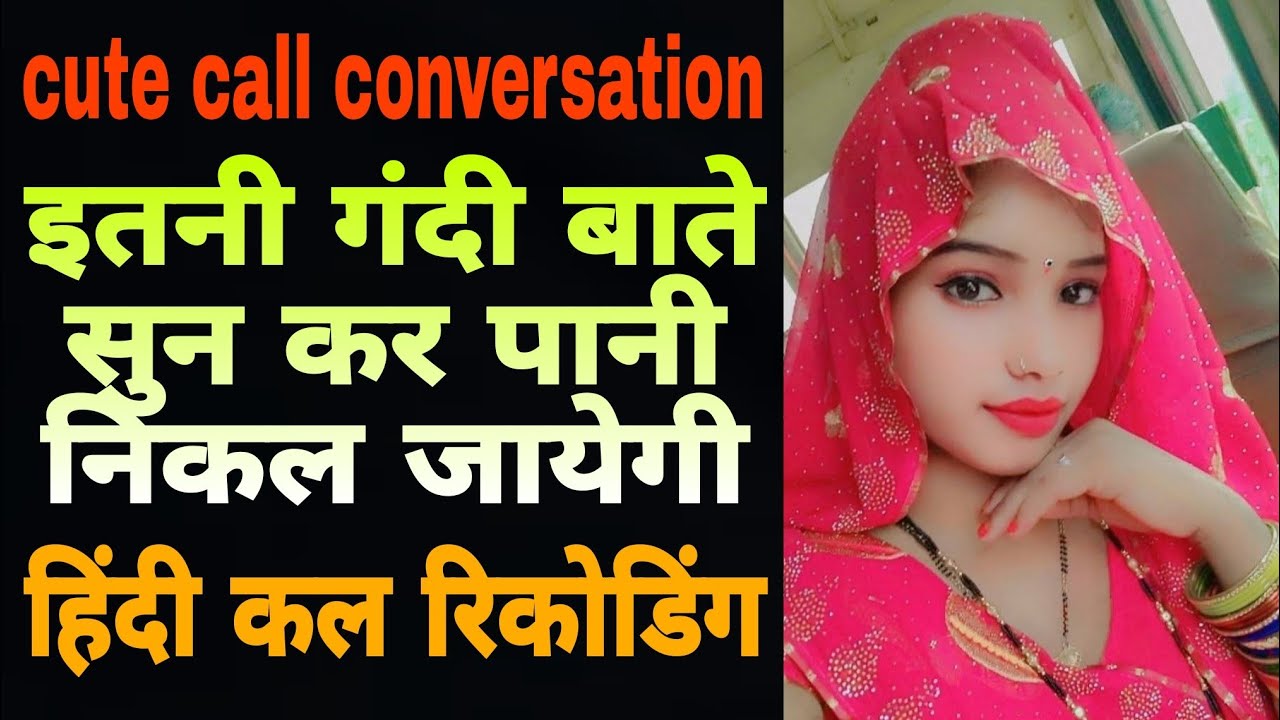 देवर भाभी की ये कल रिकोडिंग Hindi call recoding gf