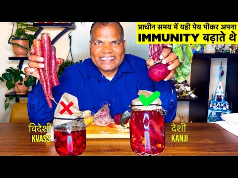 प्राचीन समय का ये पेय आपका immunity को 10 गुणा बढ़ा देगा Probiotic Superfood KANJI recipe beet root