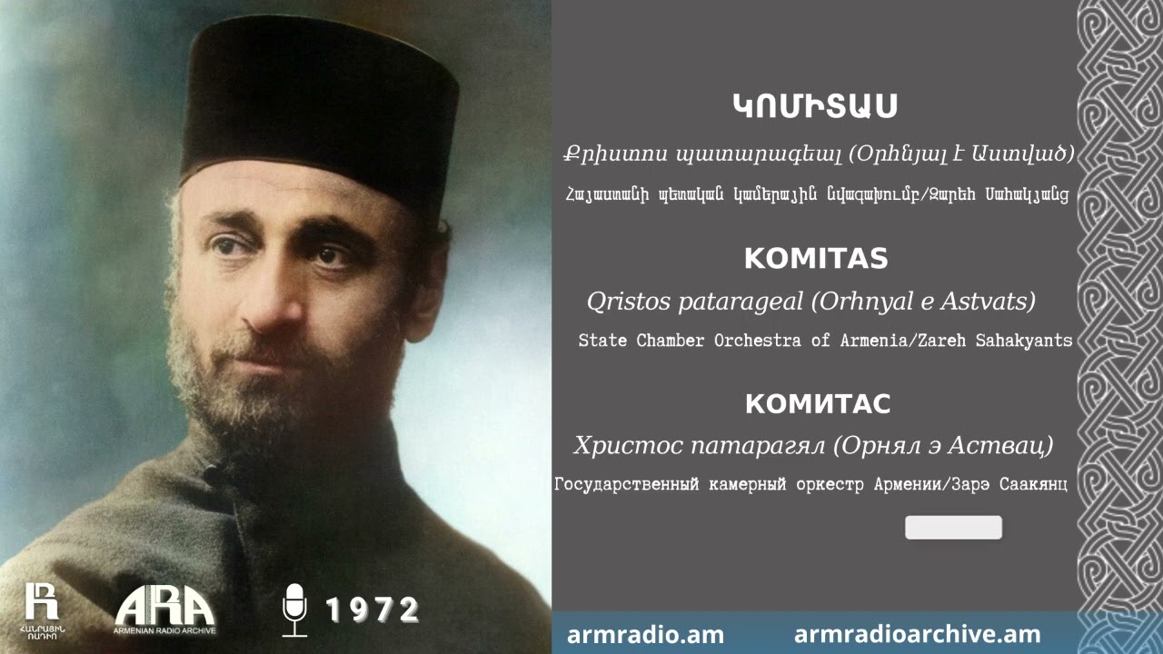 Կոմիտաս/ Քրիստոս պատարագեալ (Օրհնյալ է Աստված)/ Komitas /Qristos patarageal (Orhnyal e Astvats)