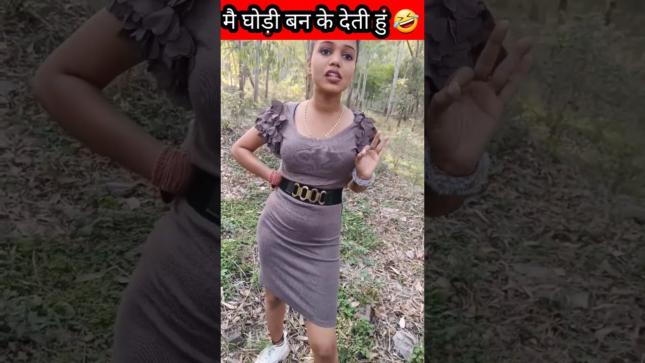 घोड़ी बन कर दे दूंगी 😱 Ladki ki viral video vlog video youtube #viral #shorts #ytshorts #shortsvideo