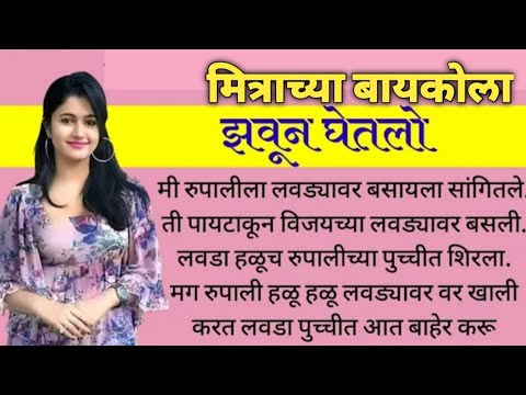 मेहुणी ला झवताना खुप मजा आली..!! Motivational speech in marathi #chavat