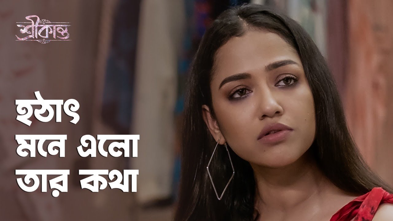 মাঝরাতে তার কথা মনে এলো | Srikanto (শ্রীকান্ত) | Romantic Scene | Bengali Web Series | hoichoi