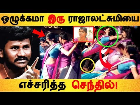 ஒழுக்கமா இரு ராஜாலட்சுமியை எச்சரித்த செந்தில்!  |Tamil Cinema | Kollywood News |