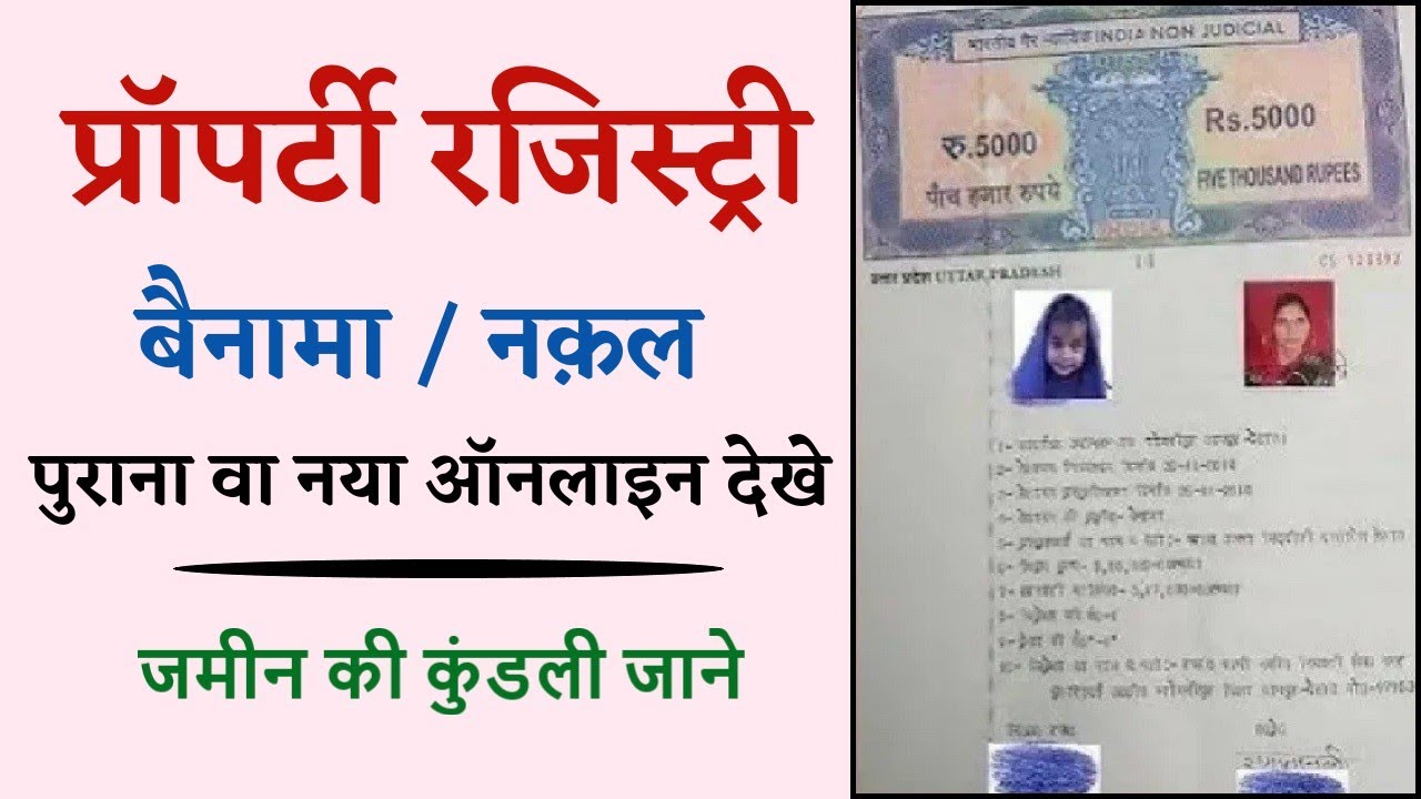 बैनामा नक़ल कैसे ऑनलाइन देखे , UP benama kaise dekhe,igrsup
