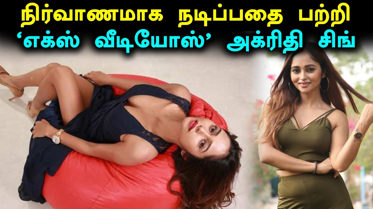 ‘எக்ஸ் வீடியோஸ்’ அக்ரிதி சிங் பேட்டி | X Videos Tamil movie | Akriti Singh | Interview