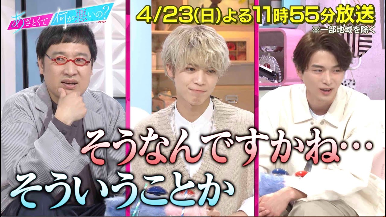 【あざとくて何が悪いの？】＃松島聡 #白洲迅  #あざと連ドラ  3話鑑賞!!💖