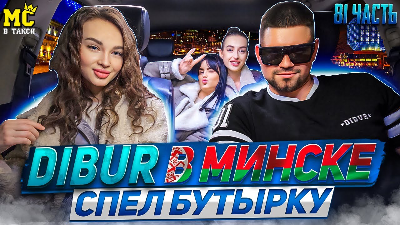 МС в такси 🚕… выпуск 81