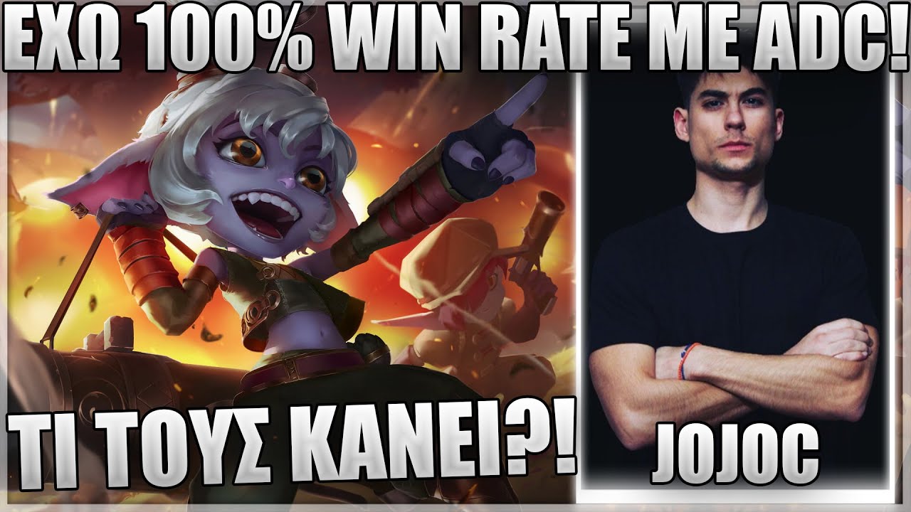 ΜΗΠΩΣ ΝΑ ΤΟ ΑΛΛΑΞΟΥΜΕ ΣΕ ADC?! - JOJOC