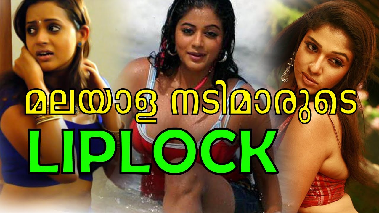മലയാളി നടിമാരുടെ ലിപ് ലോക്ക് | Hot Malayalam actress