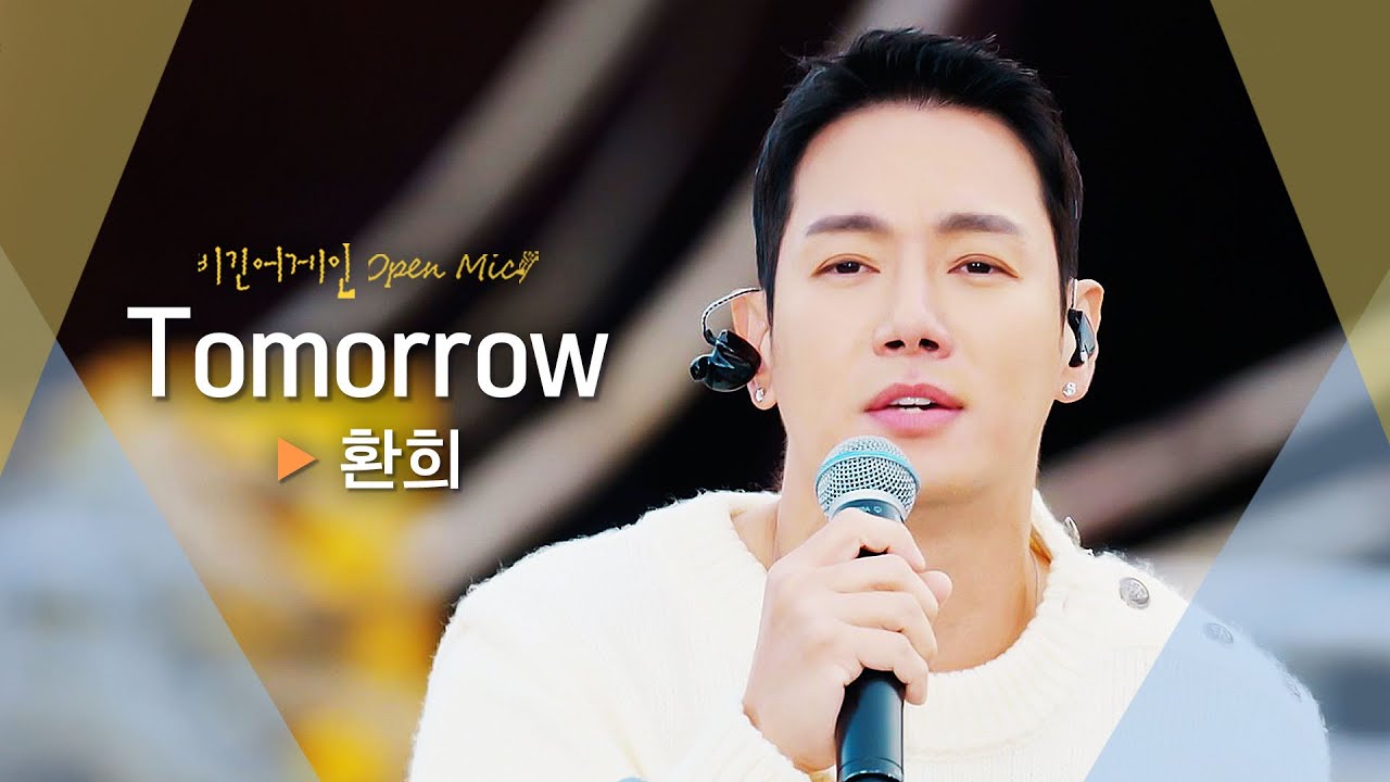 그때 그 시절을 떠오르게 하는 환희(Hwanhee)의 추억 여행♬ 'Tomorrow'｜비긴어게인 오픈마이크